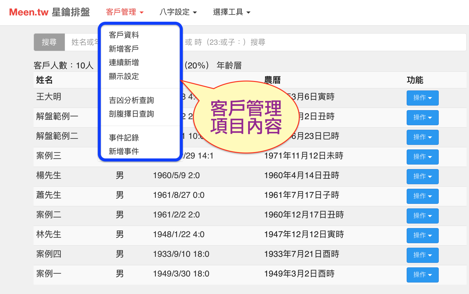 客户管理内容