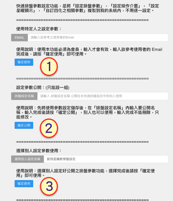 快速排盘设置