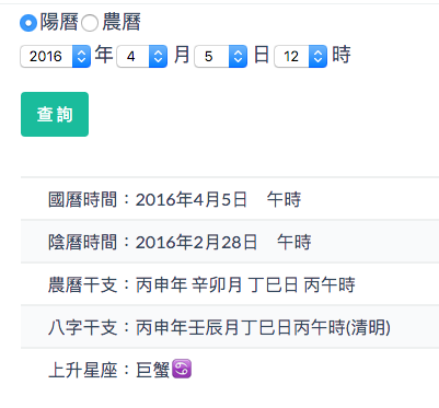阴阳历对照查找