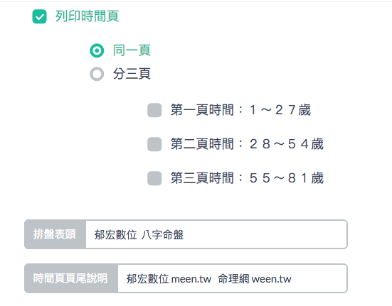 打印设置