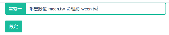 堂号设置