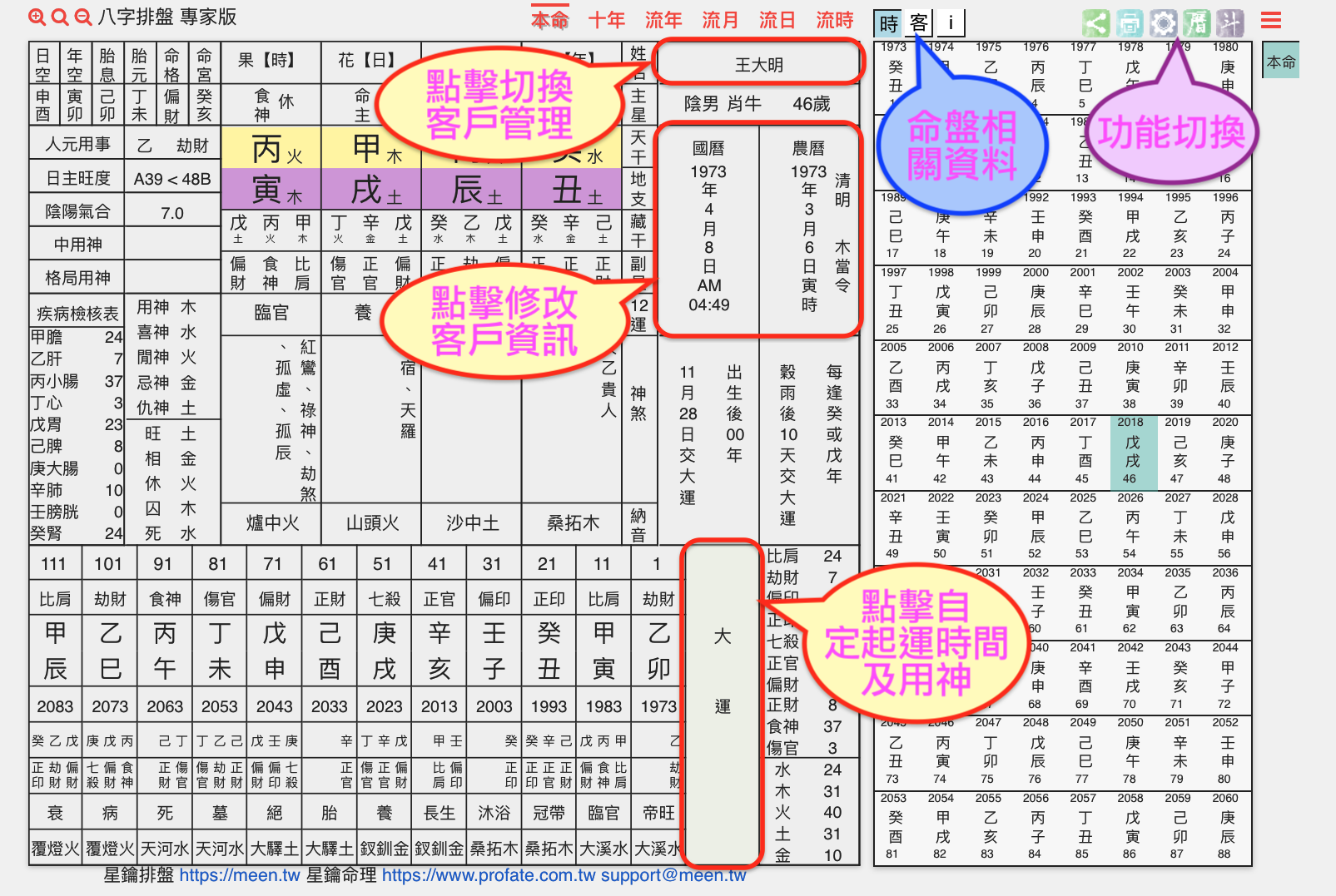 命盘快速功能