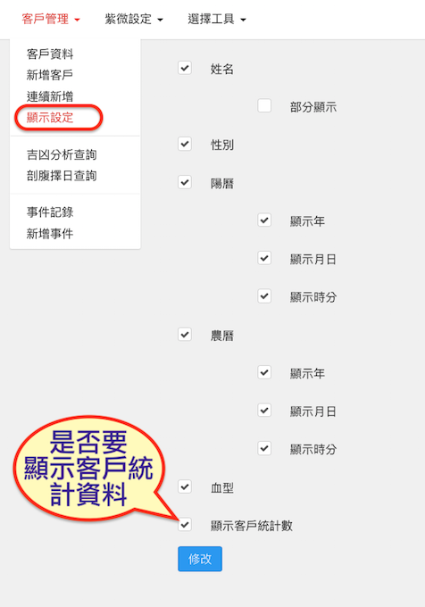 客户管理设置功能说明