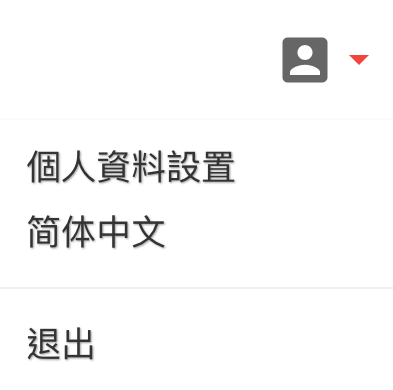 个人数据修改
